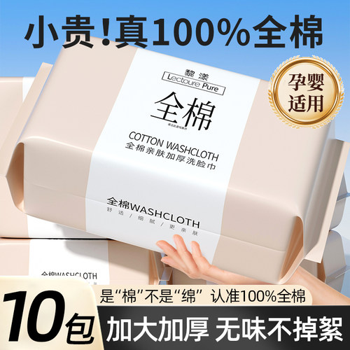 100%全棉洗脸巾&商超断货王TOP