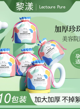 【无菌加厚】10包丨洗脸巾一次性纯棉女擦脸巾男洁面巾官方旗舰店