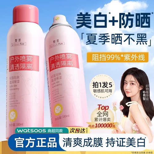 央妈力荐丨美白防晒霜喷雾*第1名