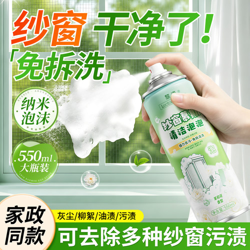 茉莉香纱窗清洁剂泡泡慕斯家用免拆洗强效去油污除尘保洁专用BJ