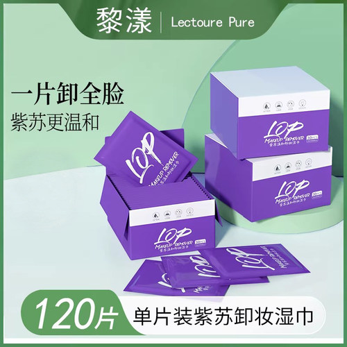 紫苏卸妆湿巾温和无刺激深层清洁