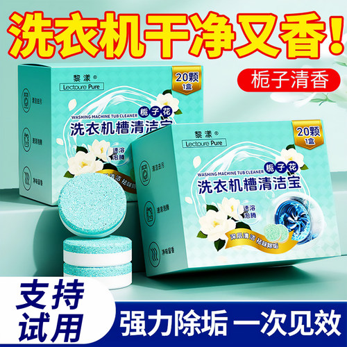 【山姆爆卖100w+】洗衣机清洁宝