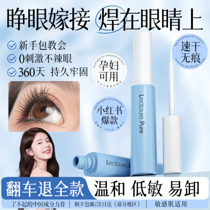 嫁接假睫毛胶水正品自己睁眼贴一次性仙子毛超粘持久防水不易过敏