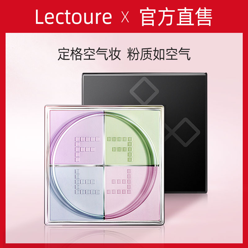 四宫格定妆散粉/空气蜜粉粉饼女持久控油防水防汗遮瑕不脱妆自然