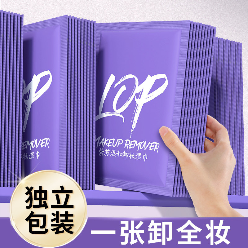 卸妆湿巾眼唇卸便携装湿巾纸一次性卸妆棉眼唇脸三合一旗舰店正品