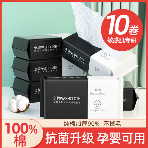 【国货之光】100%全棉洗脸巾