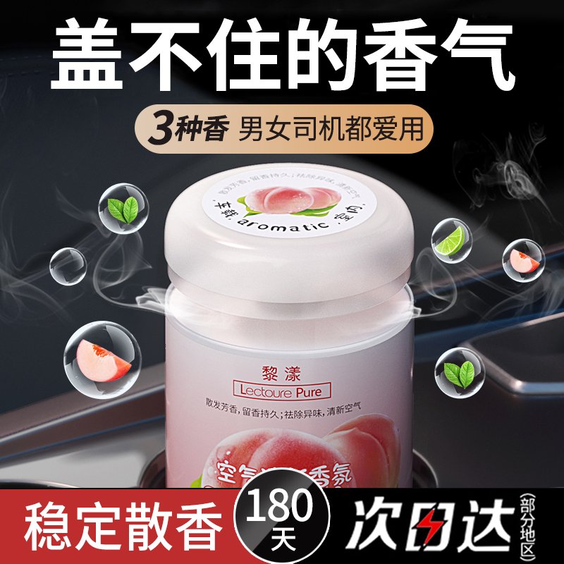 车载香薰男士专用汽车香氛香水车用除臭除异味香膏固体持久留香