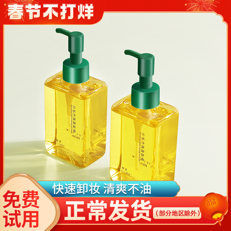 卸妆油正品敏感痘痘肌肤油皮专用温和深层清洁女水膏乳