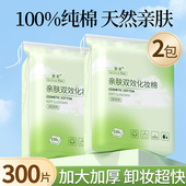 100%纯棉化妆棉压边卸妆棉片卸妆用脸部珍珠纹超大超厚款 正品 官方