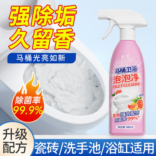 【清香不刺鼻】马桶清洁泡泡