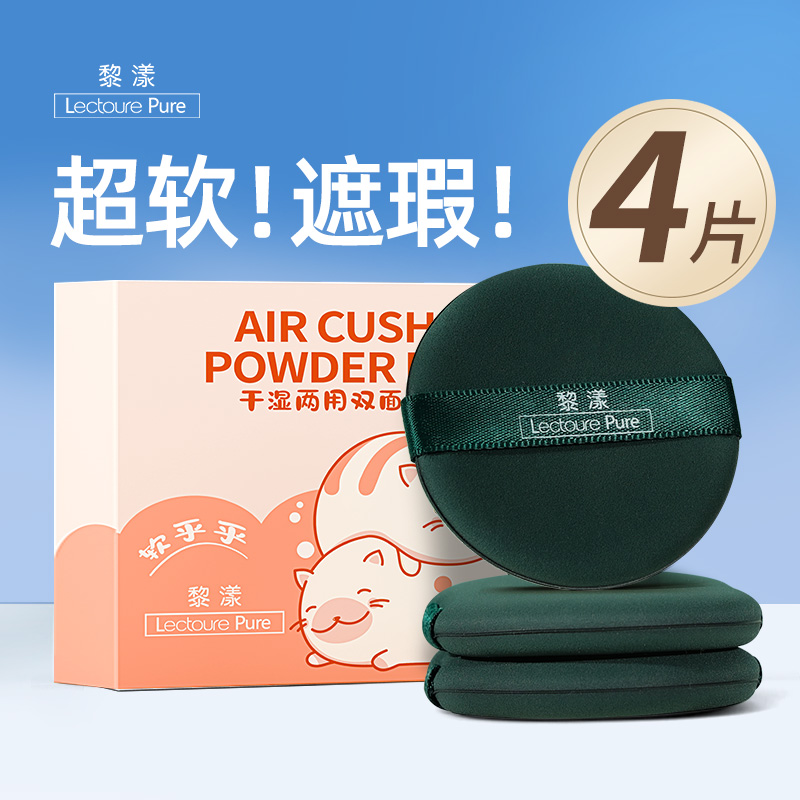 【热销爆款】双面气垫粉扑
