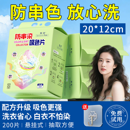 【商超热卖100w+】防串染吸色片