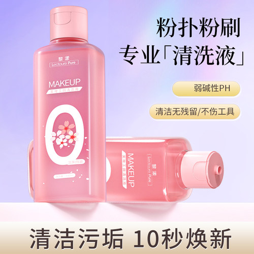 粉扑清洗剂大容量美妆蛋海绵扑化妆工具专用清洁剂洗化妆刷清洗液 - 封面
