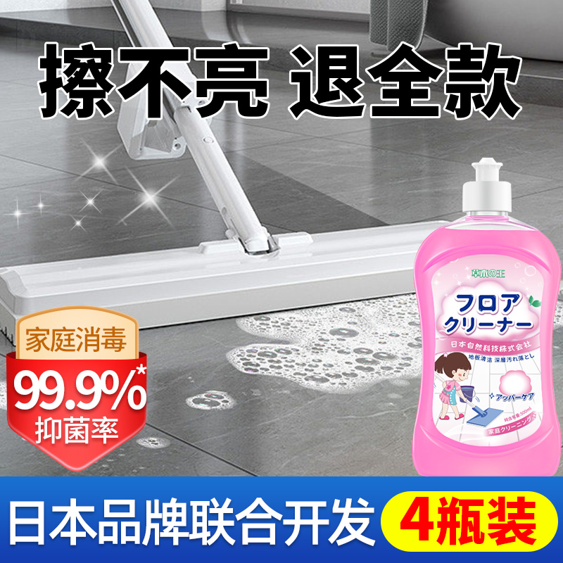 木地板清洁剂片瓷砖拖地砖专用清洗液清香型去除污垢强力去黄神器