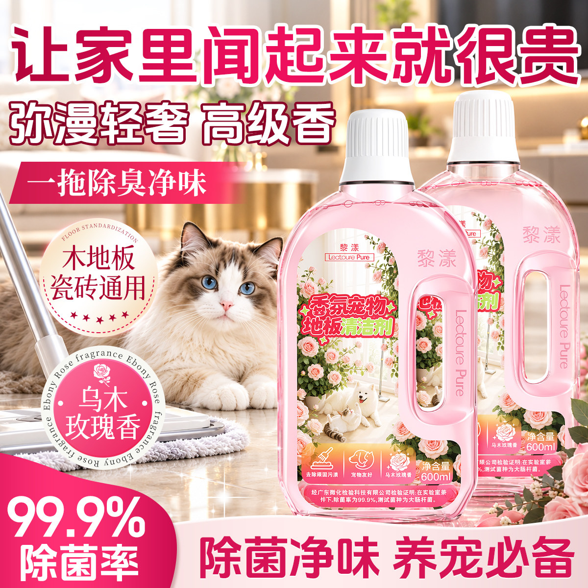 香氛宠物地板清洁剂猫狗除臭除菌瓷砖木地板拖地乌木玫瑰洁瓷剂BJ