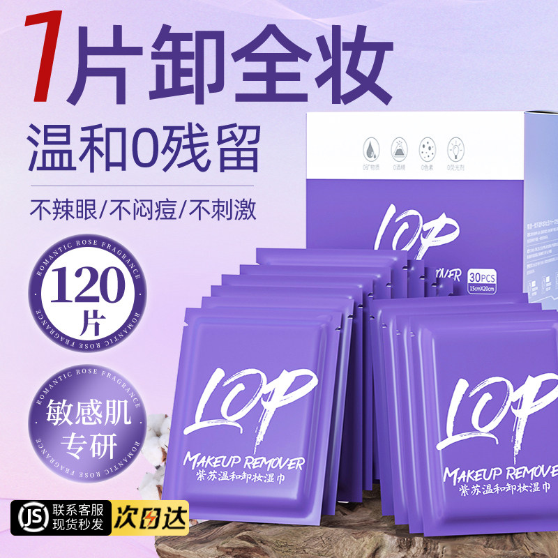 紫苏卸妆湿巾全脸卸便携装一次性卸妆棉片眼唇脸三合一旗舰店正品,美容护肤/美体/精油,卸妆,淘宝优惠券,粉丝福利购,淘宝优惠卷