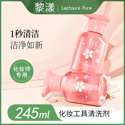 粉扑化妆刷专用清洗液
