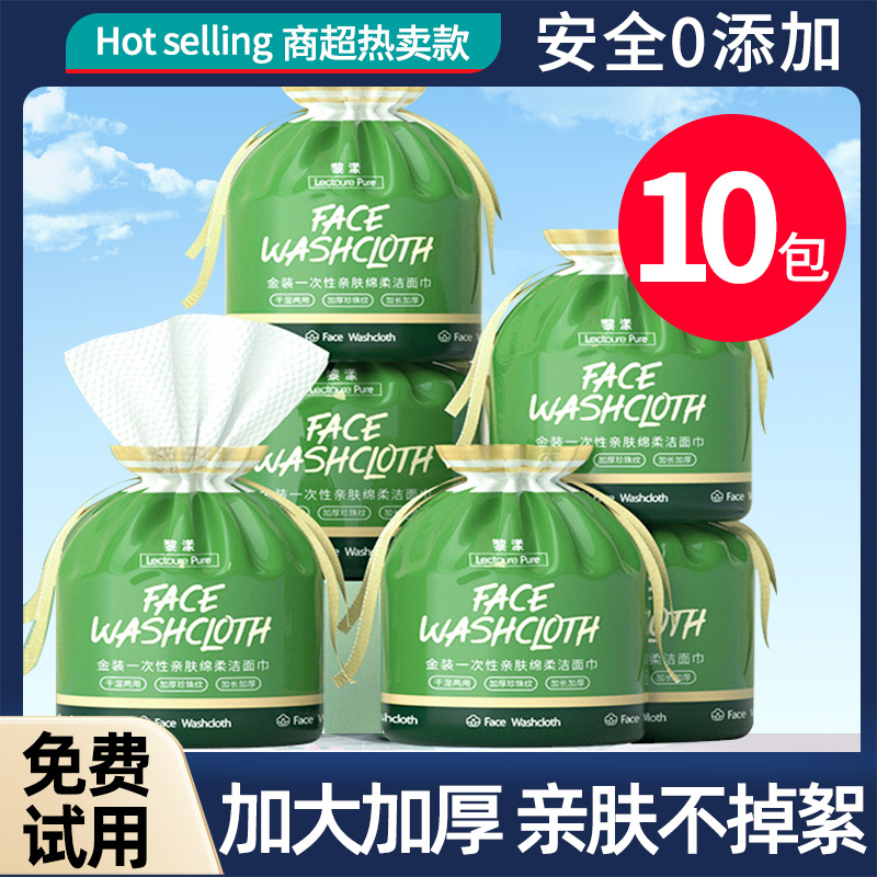 10洗脸巾一次性纯棉男加厚