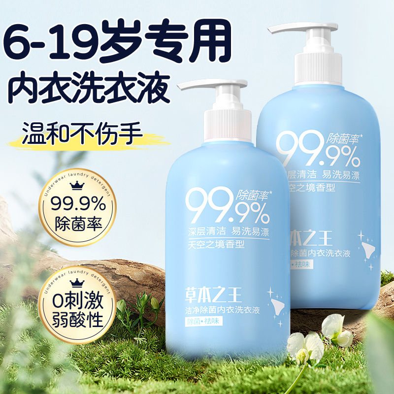 【全网热销100W+】内衣洗衣液