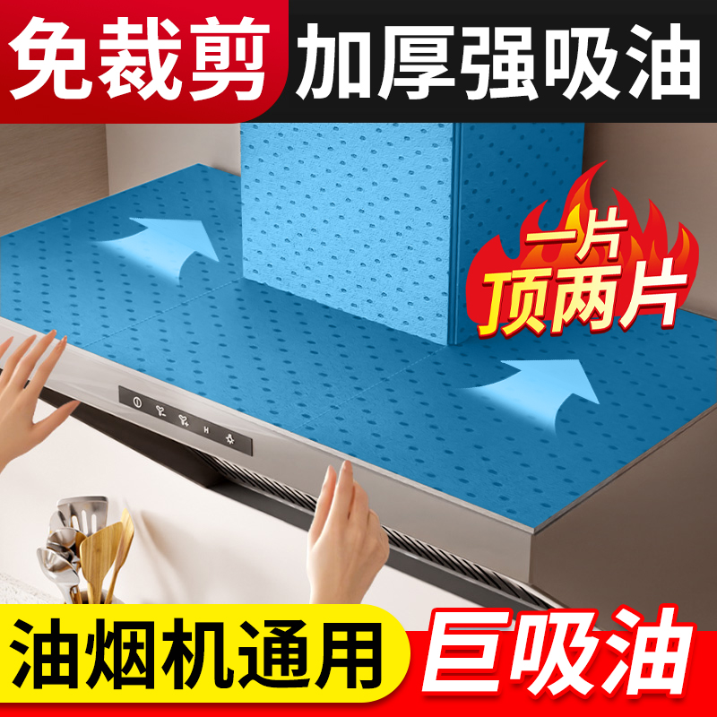 LEOUEANR/黎漾吸油烟机顶部吸油棉厨房防水油顶部隔油垫吸油棉BJ