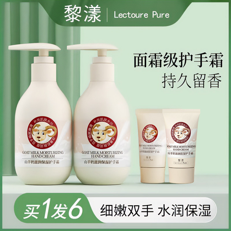 黎漾山羊奶护手霜女冬季滋润便携男士补水保湿防干裂不油腻老牌子图片