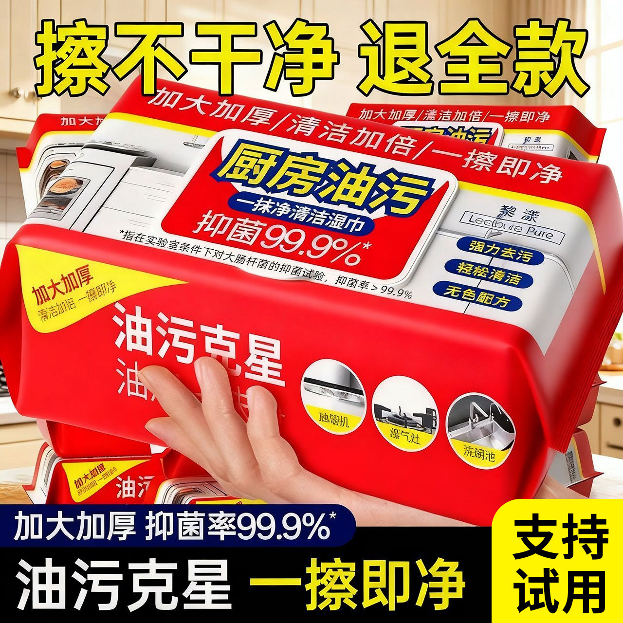 厨房湿巾清洁油烟机清洁去油污大包加大加厚一次性抹布湿巾纸,洗护清洁剂/卫生巾/纸/香薰,常规湿巾,淘宝优惠券,粉丝福利购,淘宝优惠卷