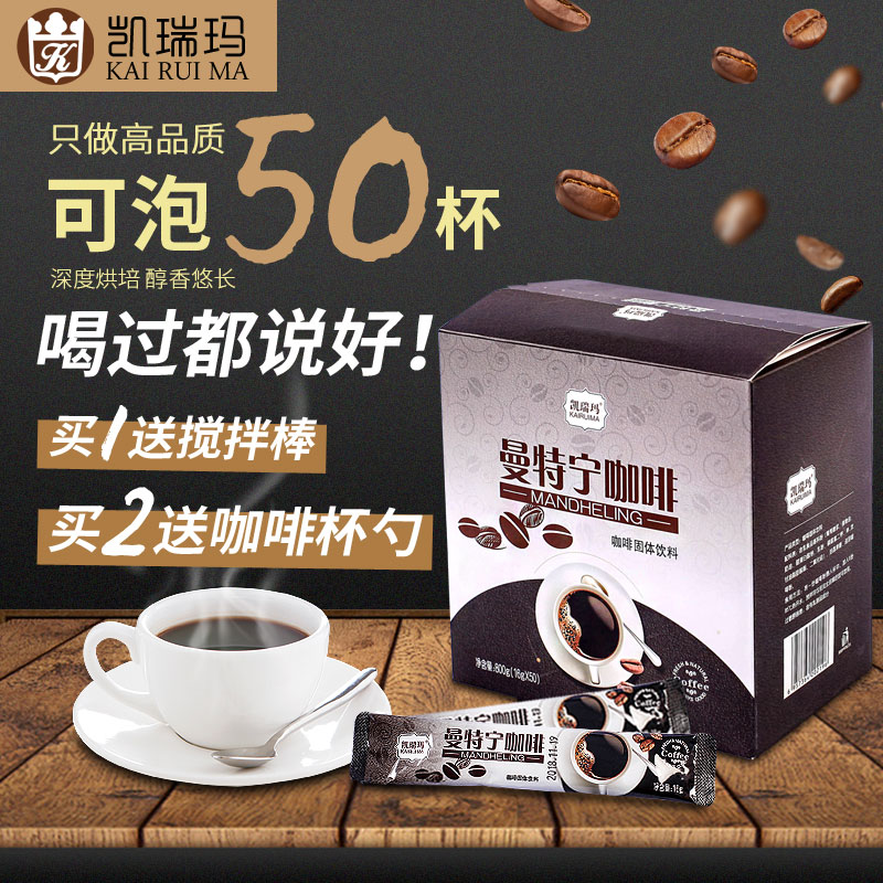 凯瑞玛曼特宁咖啡速溶咖啡三合一咖啡提神白咖啡50条装*16g|ruв категории кофе/хлопья/напиток, растворимый кофе/кофе/порошок, растворимый кофе - от Buy2taobao.com для оказания профессиональной услуги покупки агента Taobao