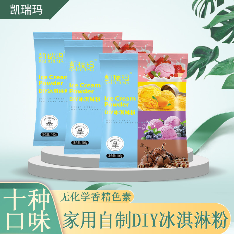 硬冰淇淋粉自制家用雪糕粉哈根冰激凌粉达斯旗舰店高级原配料临期