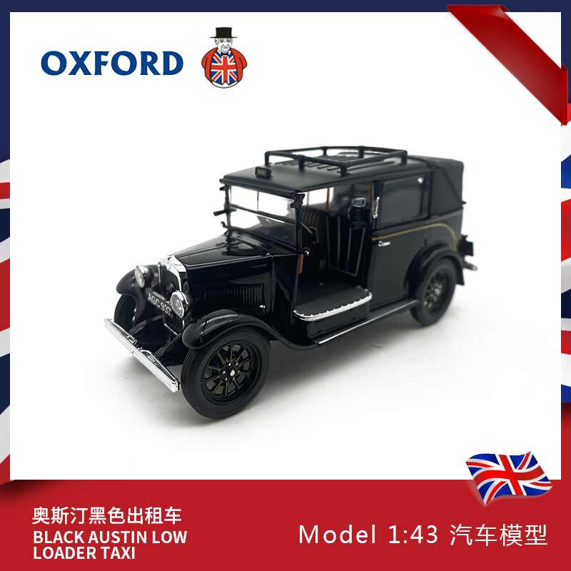 新品OXFORD奥斯汀重型复古老爷车模型合金仿真1:43收藏摆件原厂金