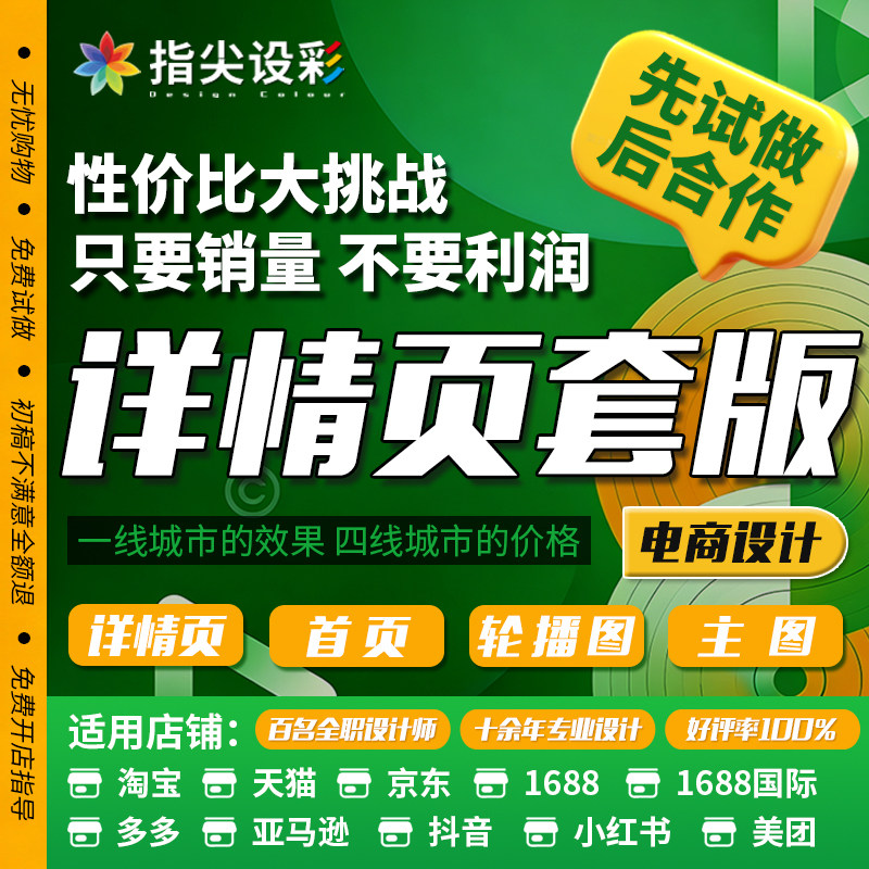 详情页套版设计制作专注数量很大追求性价比专业团队高效流程服务