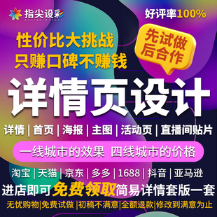 淘宝天猫京东阿里抖音多多主图详情页设计模套版定制美工装修制作