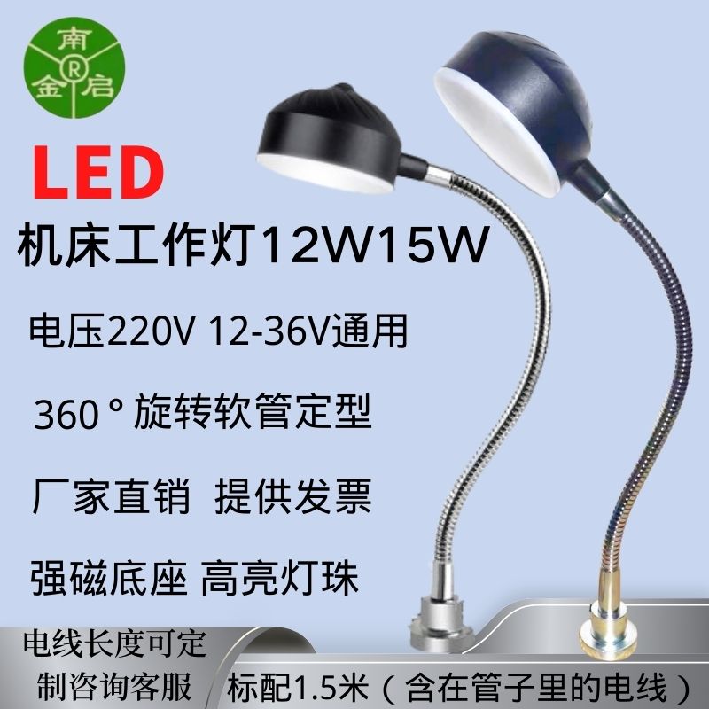 强磁铁LED机床工作灯冲床磨床照明台灯220V24V12W缝纫机灯工业灯 标准件/零部件/工业耗材 机床灯具 原图主图