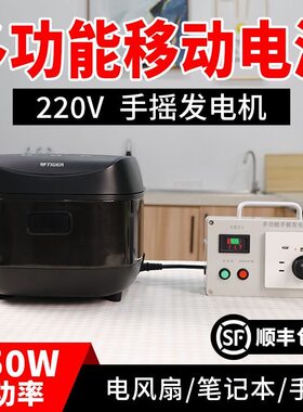 霸电虎手摇发电机户外移动电源220V大容量存电宝150W家电宿营供电