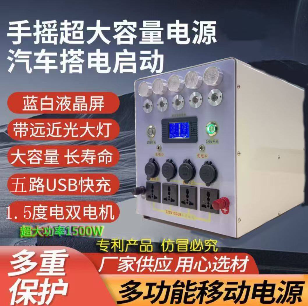适配应急照明移动户外电源手摇充电宝发电机自驾220V 1500W电池
