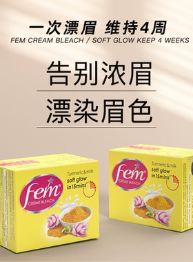 fem漂眉膏染眉膏半永久染眉毛膏脱色漂眉粉染眉剂浅眉易上色持久