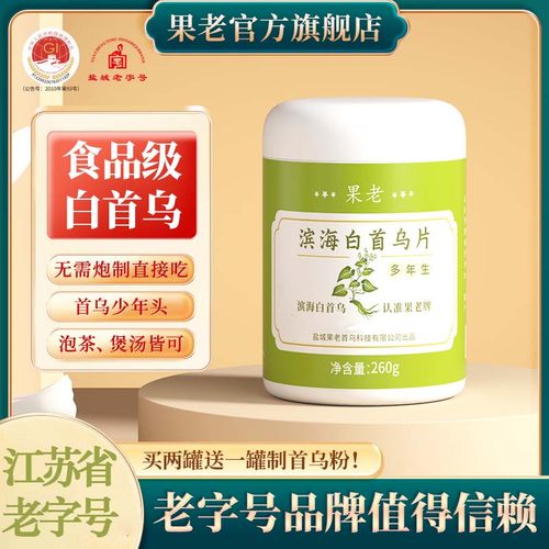 果老滨海泡茶食品级多年生何首乌