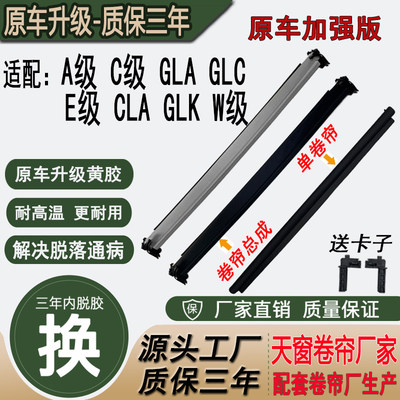 奔驰天窗遮阳卷帘总成A级C级CLA