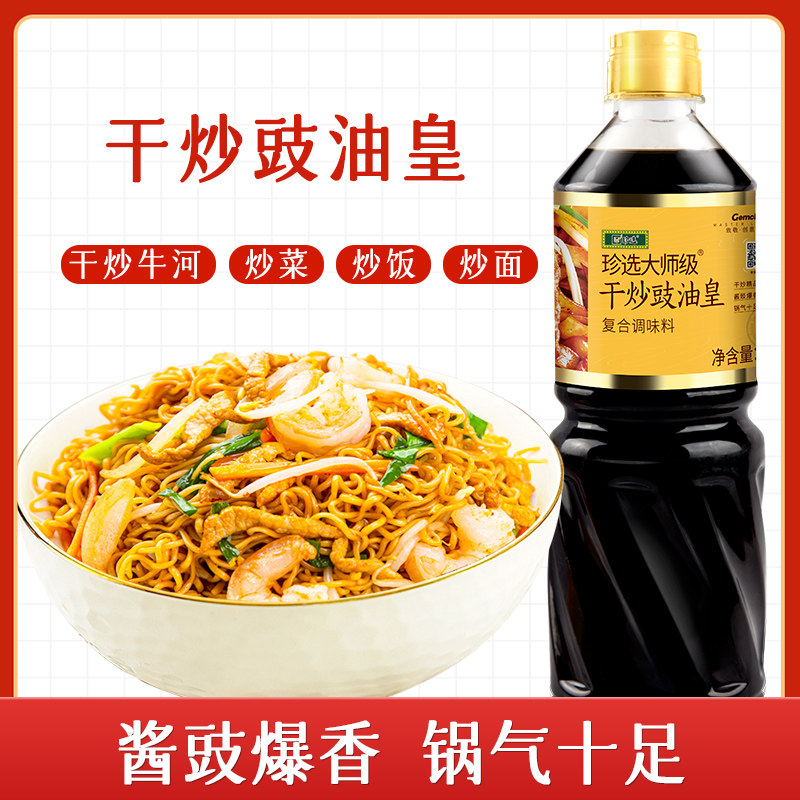 珍选大师级干炒豉油皇1L炒面炒饭小炒酱干炒牛和家常菜调料炒牛肉