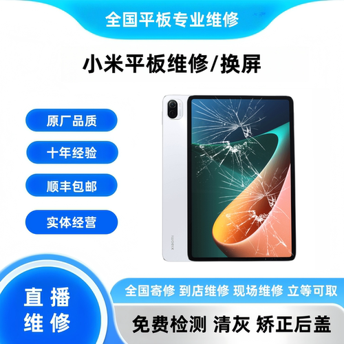 小米红米pad外屏精修复原厂工艺