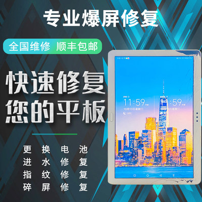 华为平板matepad10.4pro外屏修复