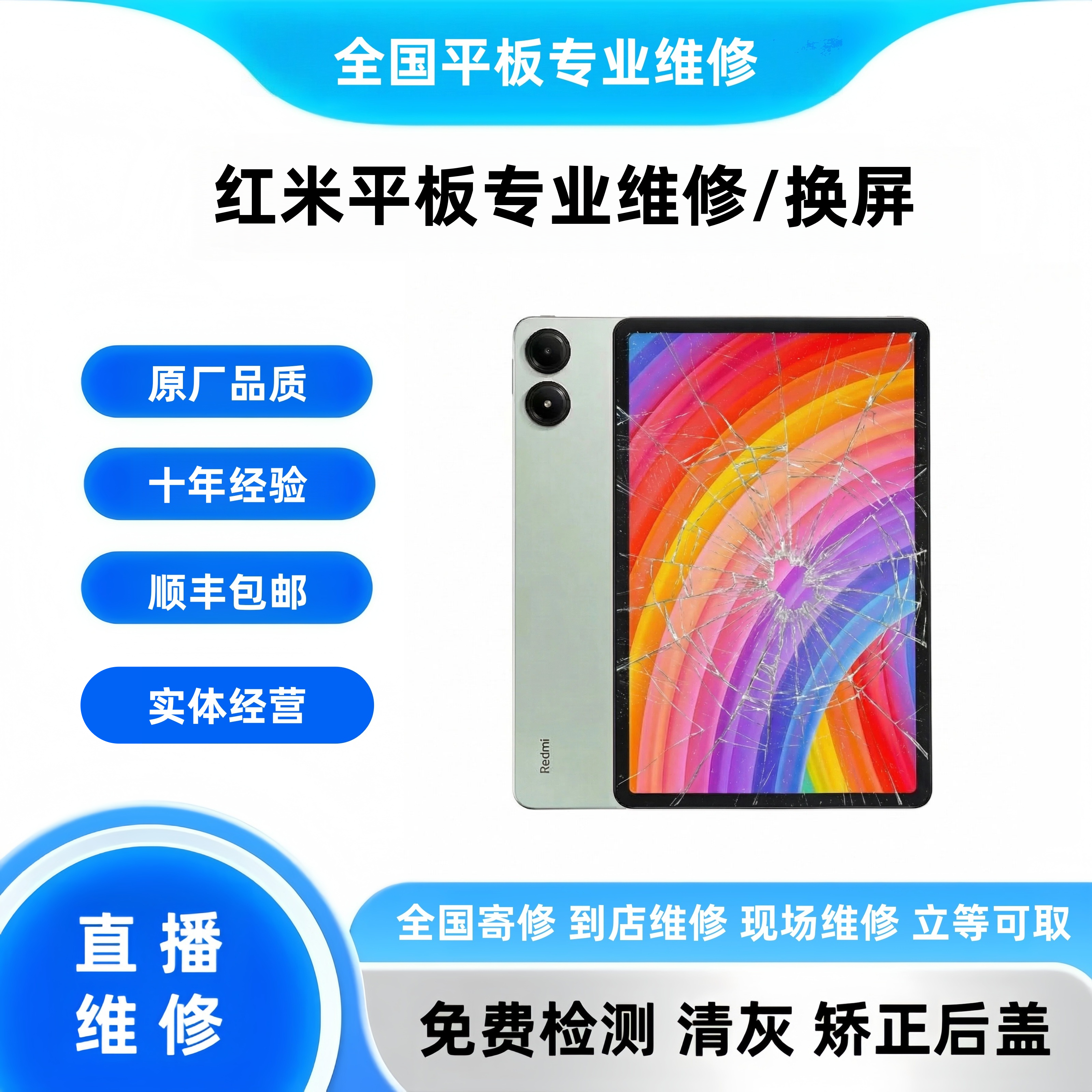 红米pad屏幕总成外屏更换维修