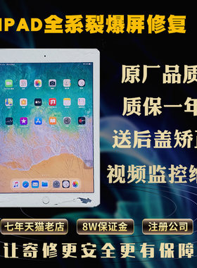 ipadair2屏幕总成pro10.5/9.7/11/13寸2152a1566触摸屏a1673ipadmini4屏幕总成air34567外屏液晶更换维修寄修
