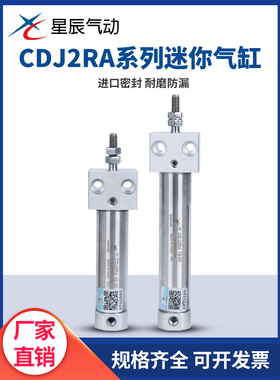 星辰气动CDJ2RA10/16-45-10-15-20-25-30-50-75方头固定迷你气缸