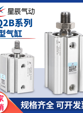 星辰外螺纹薄型气缸小型CQ2B12/20/32/50/63-10/15/30/45/50/75DM