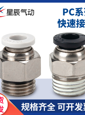 气动快速接头气管快插螺纹直通PC4PC6PC8PC10PC12-M5 01 02 03 04
