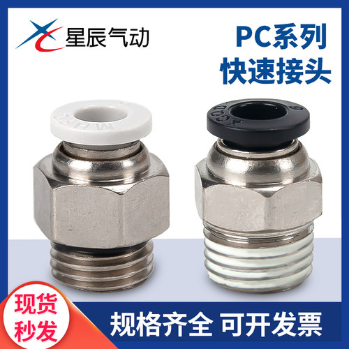 气管螺纹快速接头塑料