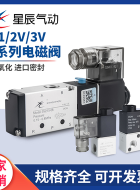 星辰亚德客型电磁阀2V025-08二通电磁阀3V1/3V210二位三通换向阀