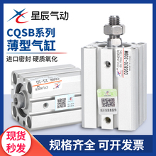 星辰SMC型薄型气缸带磁CDQSB12/16/20/25-5/10/15/20/25/30/35/40