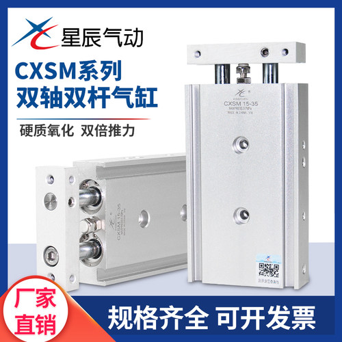 SMC型浙江CXSM星辰铝双轴气缸