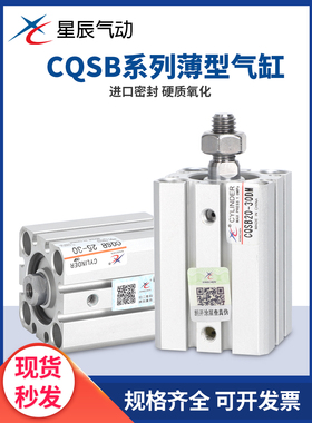星辰SMC型薄型气缸带磁CDQSB12/16/20/25-5/10/15/20/25/30/35/40